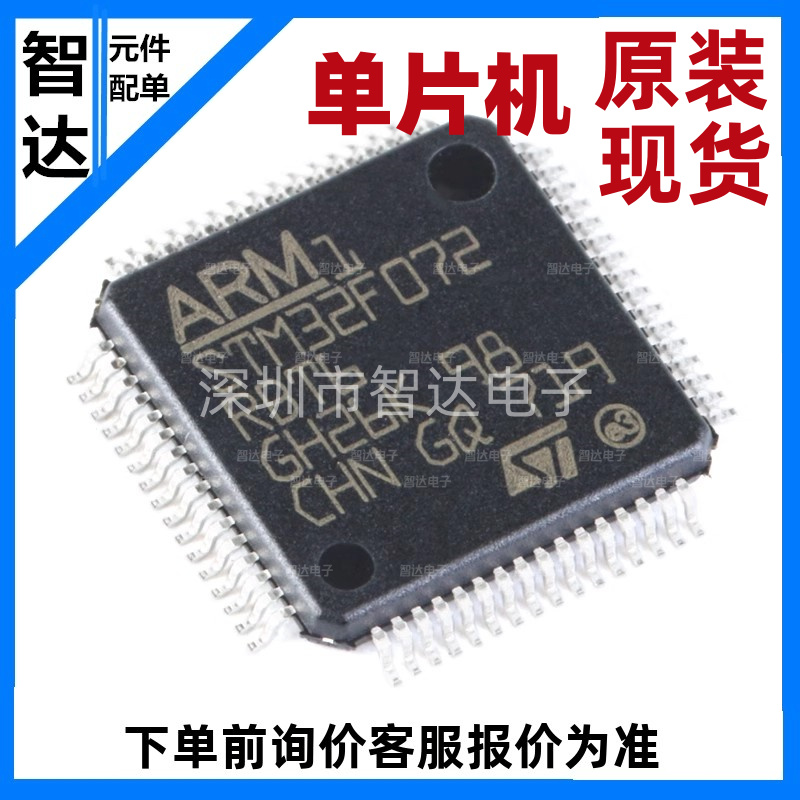 原装正品STM32F072RBT6 128KB/48MHZ LQFP-64 MCU单片机控制器