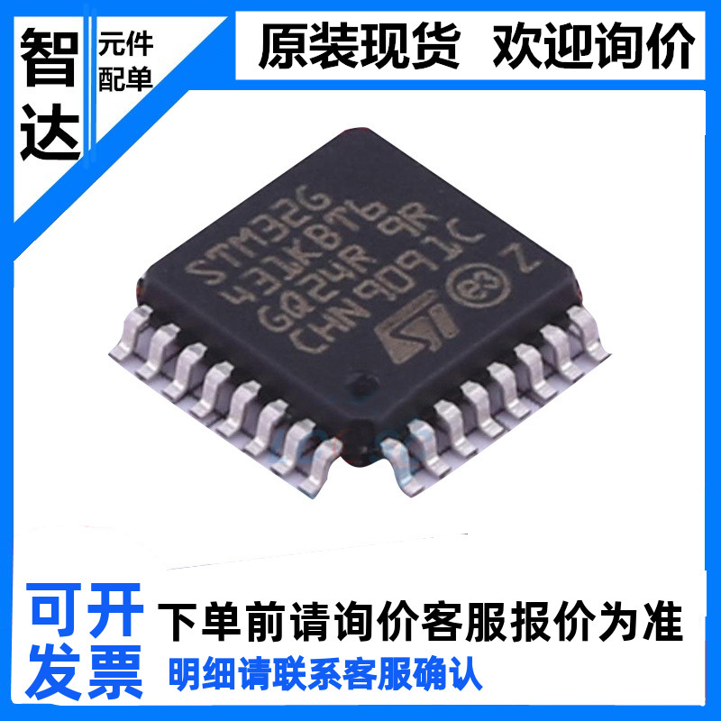 支持配单送样 STM32G431KBT6 LQFP32 ARM 微控制器MCU电子元器件