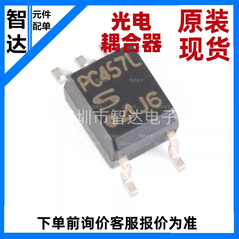 原装正品 PC457L0NIP0F SOP-5 20V 3550VRMS 高速光电耦合器芯片