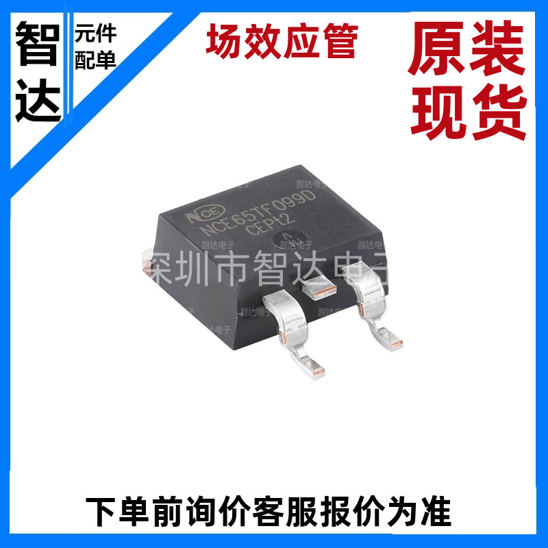 原装NCE65TF099D TO-263-2 N沟道 650V 38A 功率MOSFET场效应管