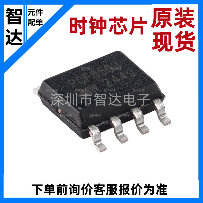 原装正品 UMW PCF8563T SOP-8 实时时钟/日历IC芯片
