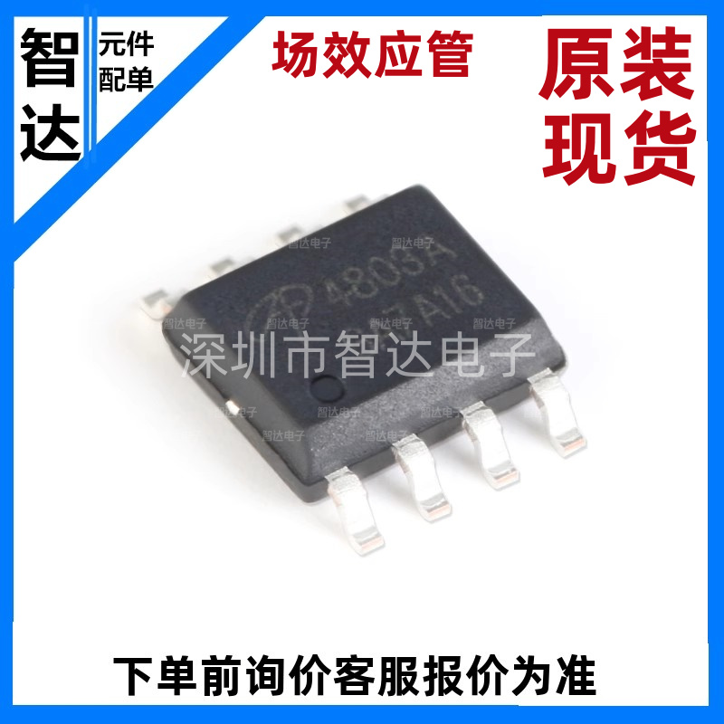 原装正品 AO4803A SOIC-8 双P沟道 -30V/-5A 贴片MOSFET场效应管