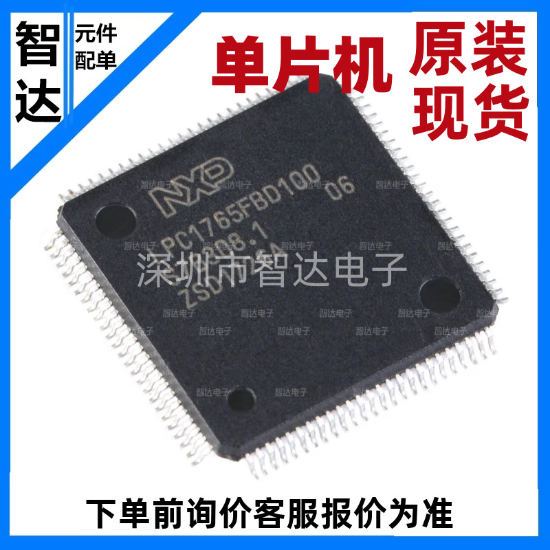 原装LPC1765FBD100,551 LQFP-100ARM Cortex-M3 32位微控制器-MCU