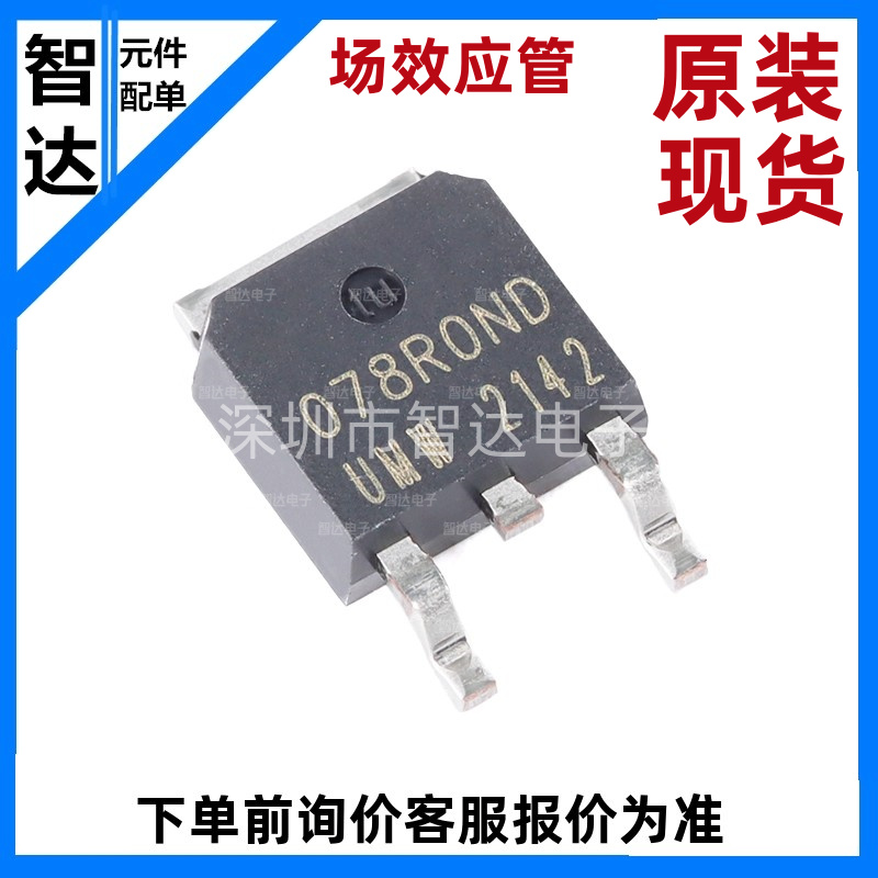 原装正品 UMW SVT078R0ND TO-252 68V/88A N沟道 MOS场效应管芯片