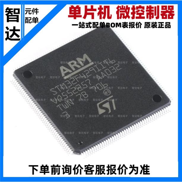 原装正品 STM32F429IIT6 IGT6 LQFP-176 32位MCU单片机控制器