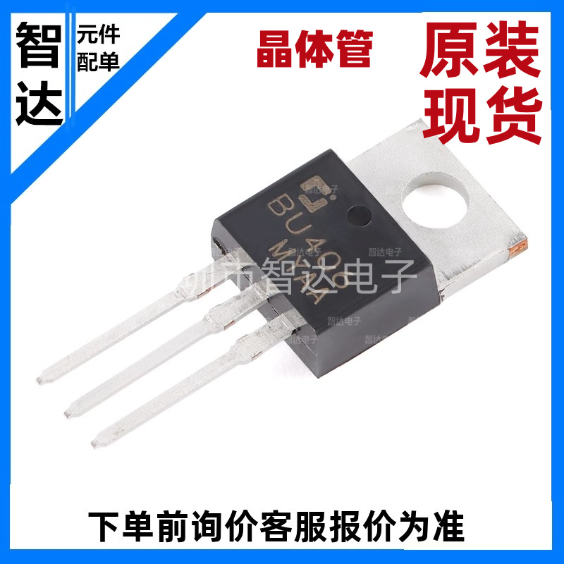 原装正品 BU406 TO-220 200V 7A NPN晶体管三极管