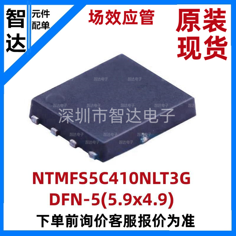 NTMFS5C410NLT3G DFN-5 丝印5C410L N沟道330A40V MOS场效应管 电子元器件市场 场效应管 原图主图