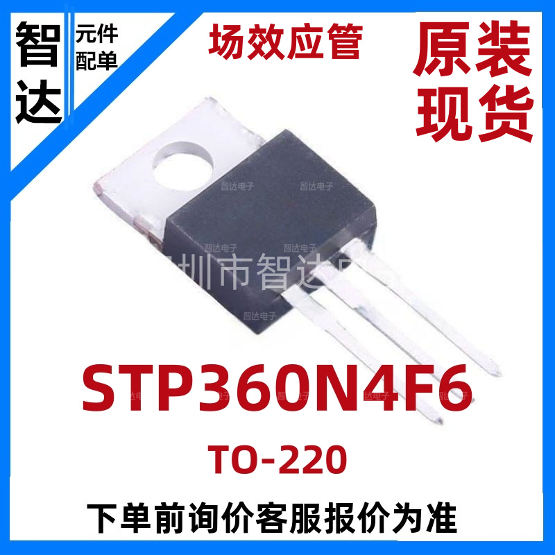 STP360N4F6 TO-220 N沟道 MOS场效应管 120A40V 300W BOM配单 电子元器件市场 场效应管 原图主图