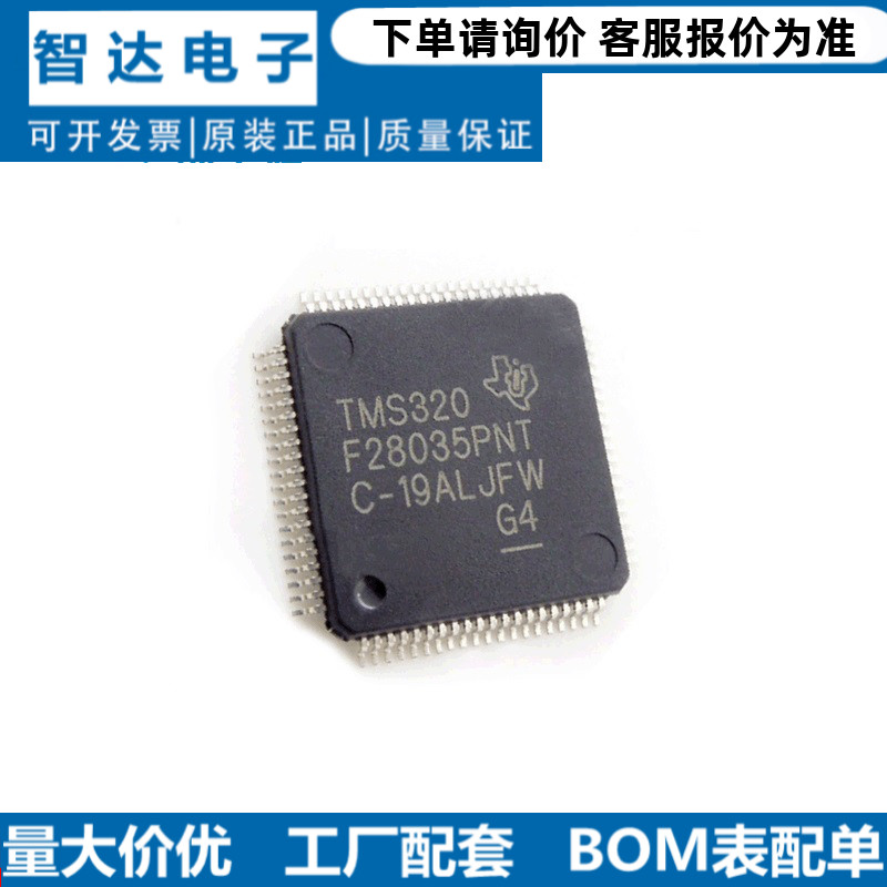 支持配单送样贴片 TMS320F28035PNT LQFP-80 数字信号处理/控制器