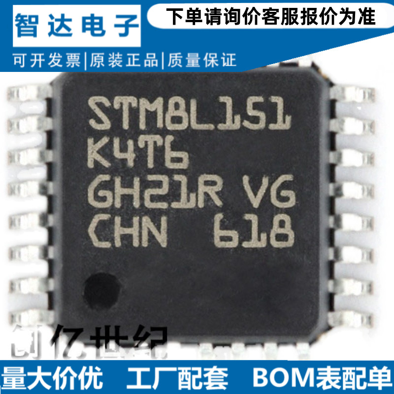 配单送样 STM8L151G4U6 STM8L151K4T6 UFQFPN-28/LQFP32 微控制器