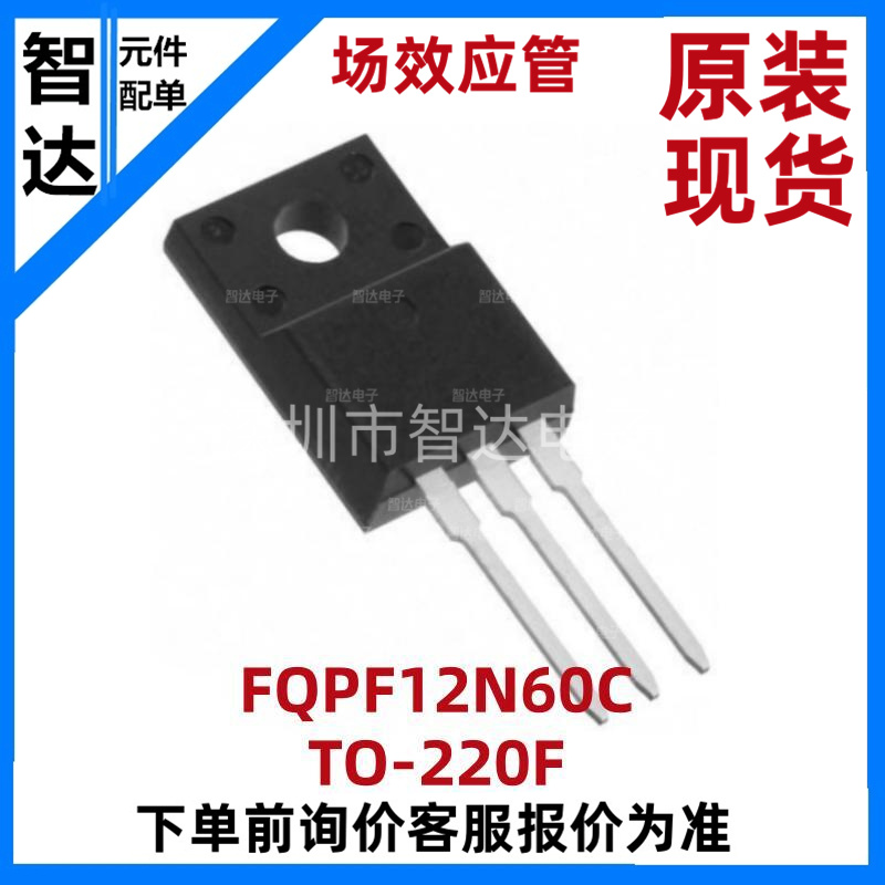 MOS场效应管FQPF12N60CTO-220F