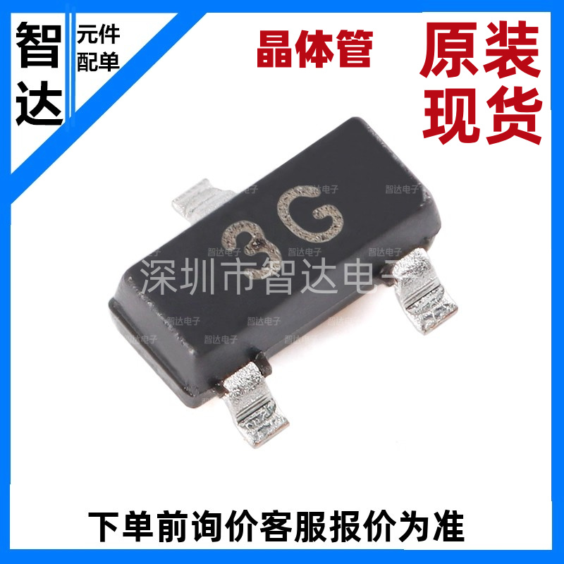 原装正品 BC857C 3G SOT-23 45V 100mA PNP晶体管三极管（20只）