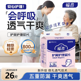 福音纸尿片蝴蝶片一次性尿不湿批发男女通用款加厚夜用的