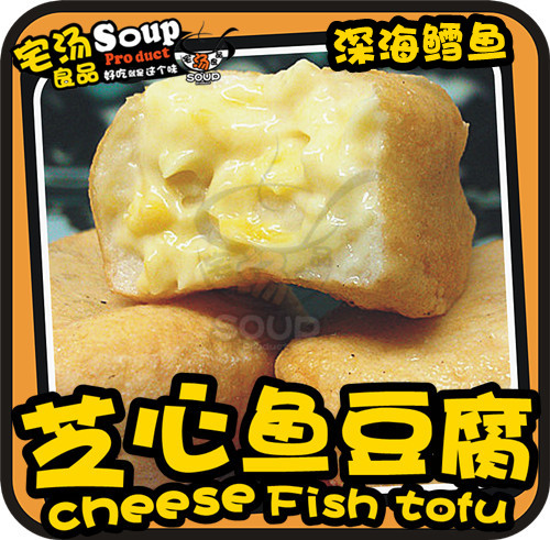 芝士鱼豆腐火锅食材芝士丸子咖喱鱼蛋港式小食豆捞海鲜丸子99包邮