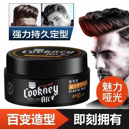 定型强力清爽修复保湿不起白发蜡