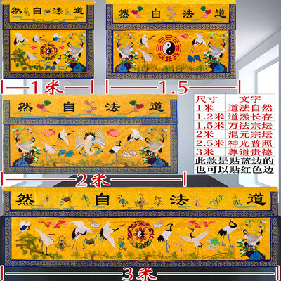 1米道坛苏绣桌围布松鹤桌裙仙鹤台围坛万法混元宗坛ZZH道场绣品ZZ