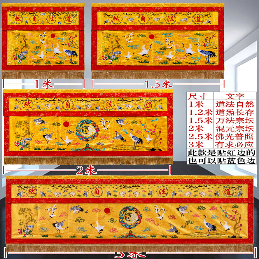 1米2潮绣松鹤桌围刺绣用品道坛仙鹤桌裙台围布ZWH道法自然ZZ33