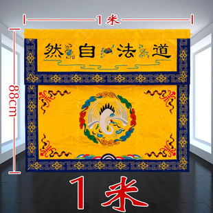 1米织锦苏绣桌围蝙蝠暗八仙鹤道法自然桌裙台围坛布ZZC刺绣用品ZZ