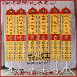 2米3米道幡挂幡龙幡长竖幡定制玉皇赦罪天尊幡太乙YW道坛绣品YY33
