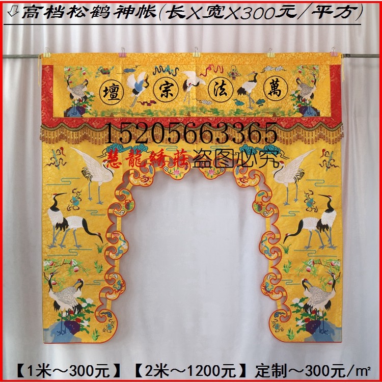 2米神帐松鹤龙帐仙鹤耳帐龙门幡帐净明万法混元宗坛LZ刺绣用品LL