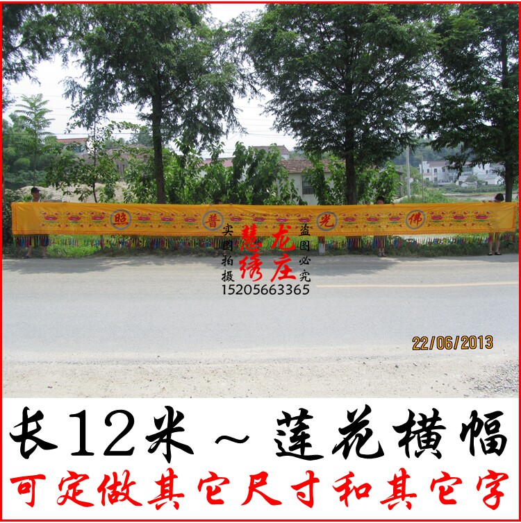 12米潮绣用品横幅横彩幡莲花横围横眉寺院水陆法会bf佛堂绣品bb66