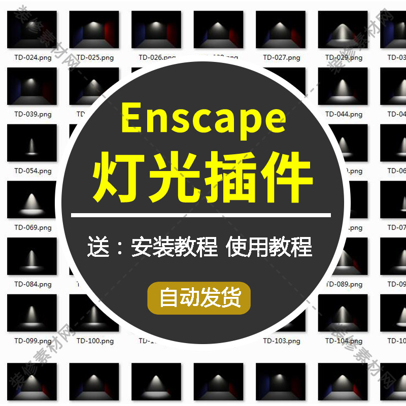 Enscape智能灯光插件渲染pb3组件库sketchup筒灯su一键灯带光ies