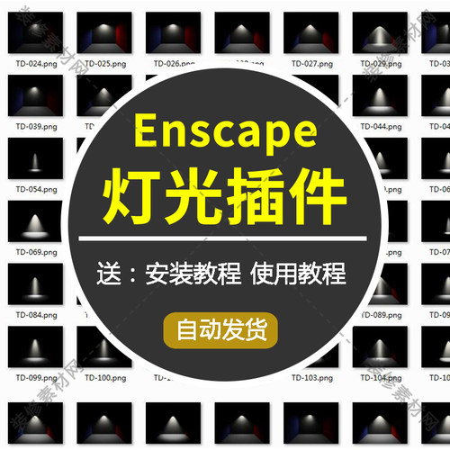 Enscape智能灯光插件渲染pb3组件库sketchup筒灯su一键灯带光ies