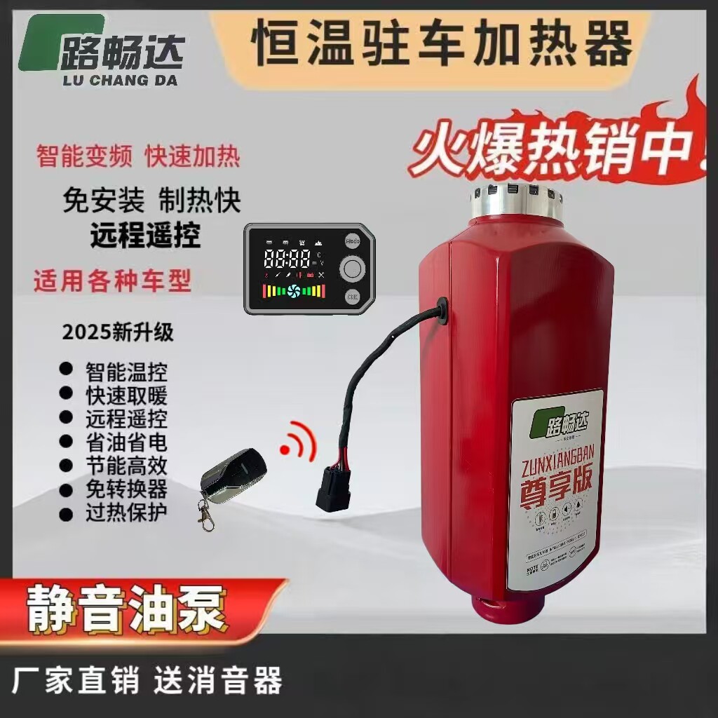 柴暖驻车加热器24V大货车柴油暖风机铝壳高原款静音节能车载暖风