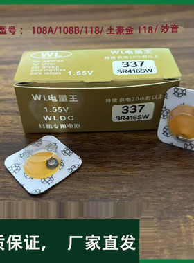 337电池牛角918静音SR416SWAK1.55v电量王耐用好声音电池