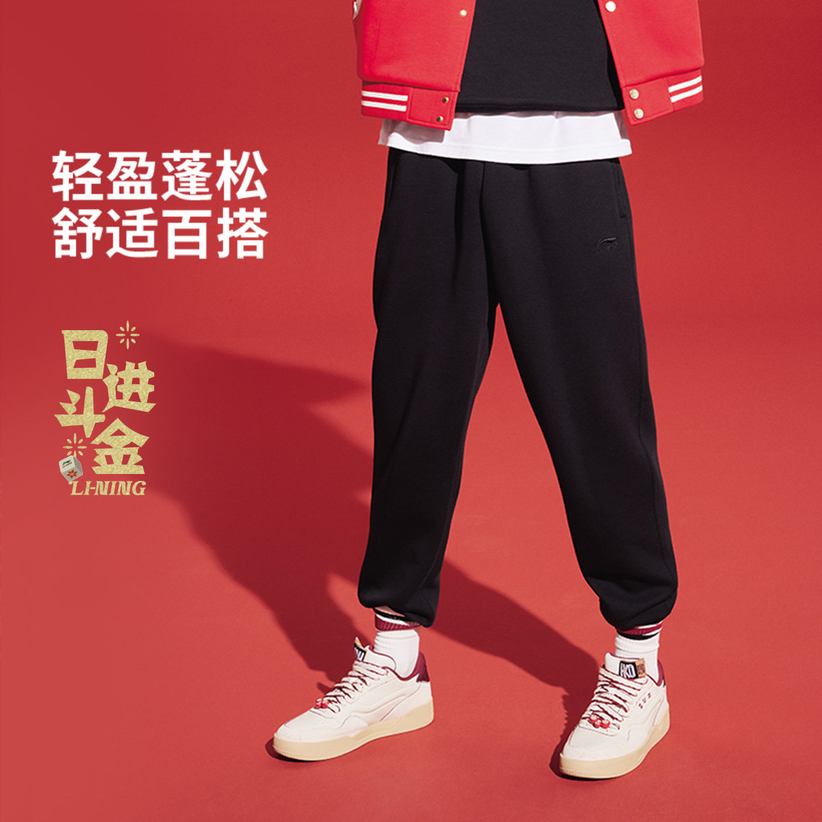 李宁正品日进斗金系列男女同款亲肤舒适针织束脚卫裤AKLV097