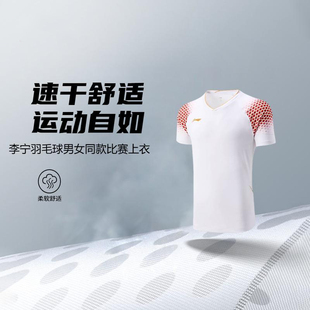李宁正品 速干凉爽舒适抗菌比赛上衣AAYV149 羽毛球系列男女同款