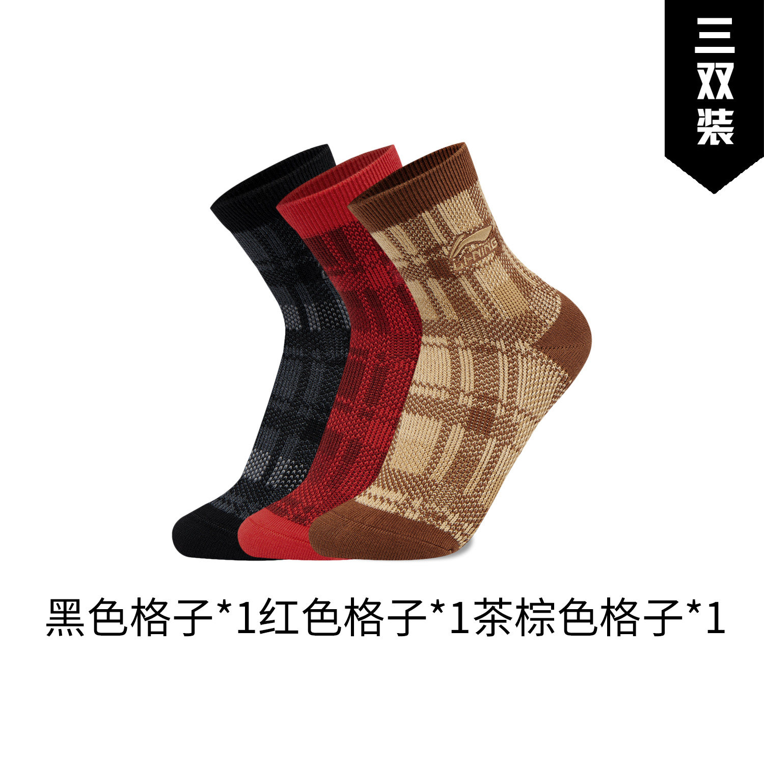李宁正品男子休闲运动中筒袜