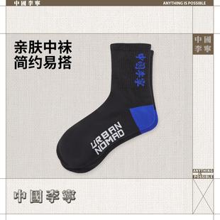 AWSV149 李宁正品 2025新款 男子抗菌中袜 特殊产品不予退换货