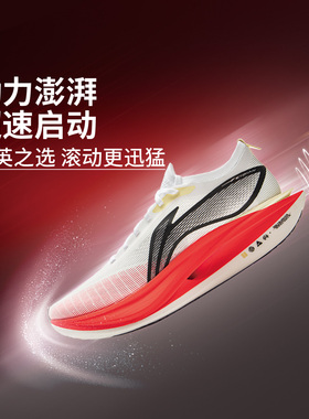 李宁正品飞电5 ELITE男女同款䨻丝轻量高回弹竞速比赛跑鞋ARMV003