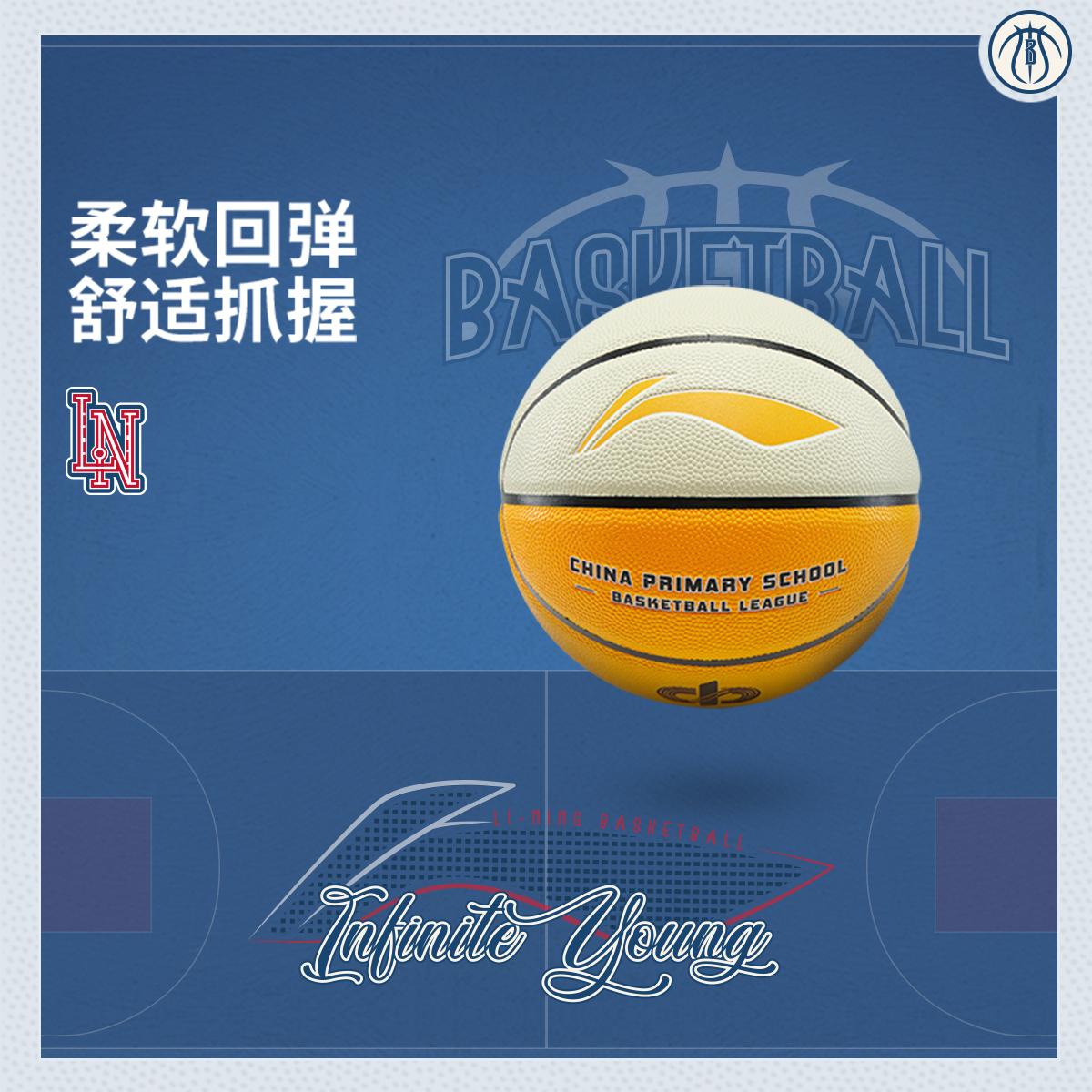 李宁正品男女大童运动篮球5号球