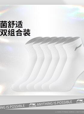 李宁正品健身系列男女同款抗菌舒适透气运动短袜六双装AWTV191