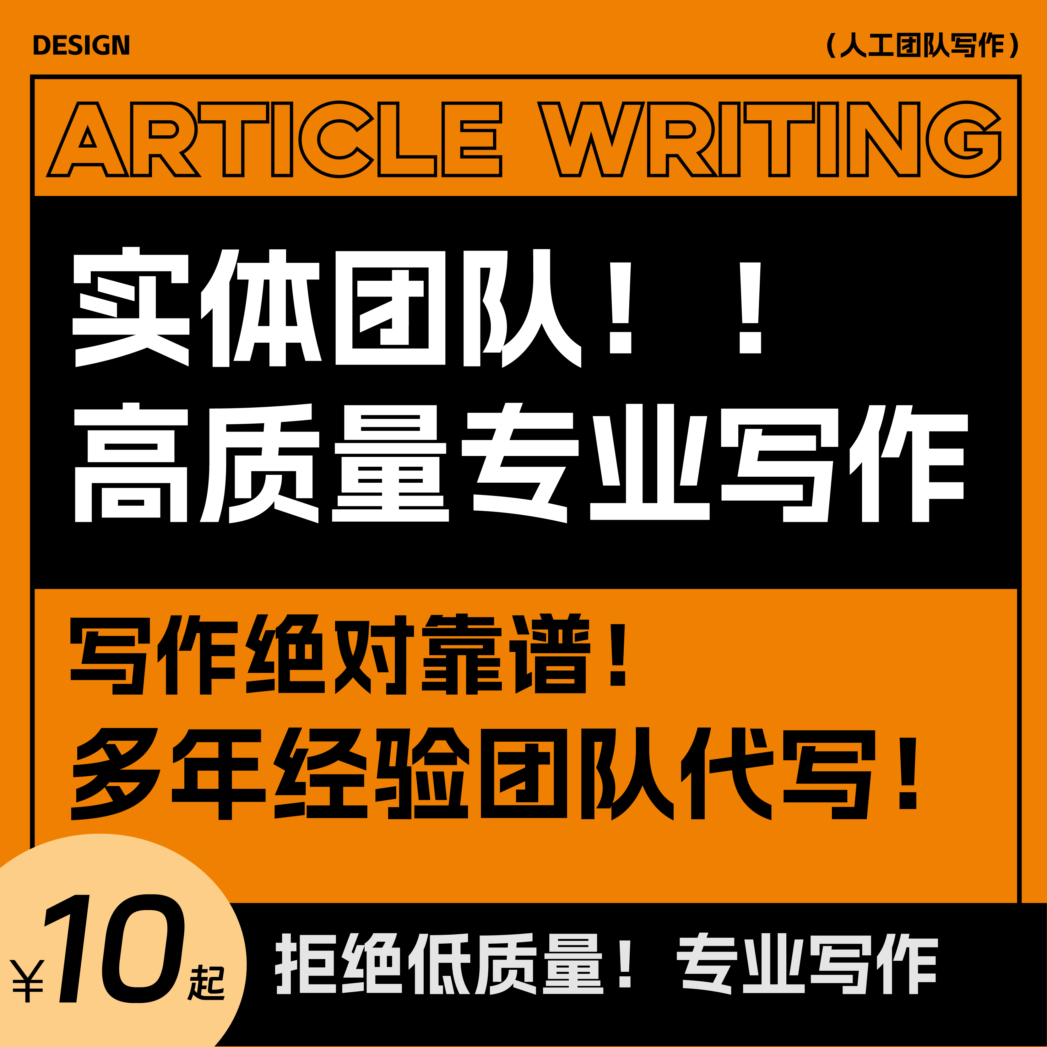 代写文章撰写演讲稿述职报告工作总结征文文案创作剧本代笔写作