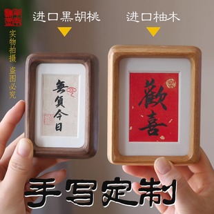 半两陈墨书法摆件手写慎独字画办公室桌面励志摆台迷你小相框定制