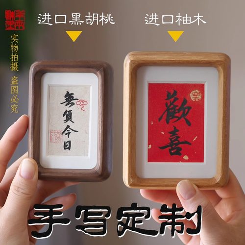 手写定制+迷你书法励志摆件实木