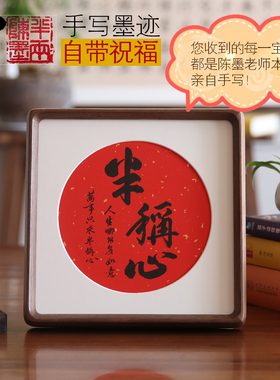 [半两陈墨]手写新年福字玄关摆台