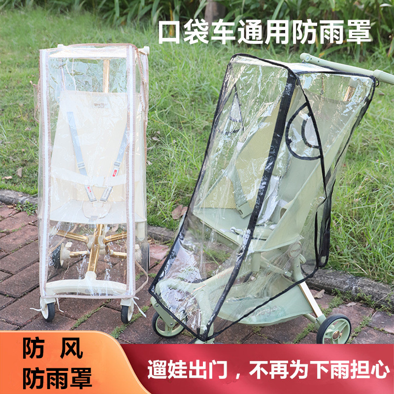 小虎子丸丫溜娃推车防雨罩婴儿推车挡风雨罩遛娃神器防风雨衣配件