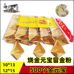新款金箔纸元宝 加厚金纸500张金元宝纸 清明冬至扫墓烧纸黄纸