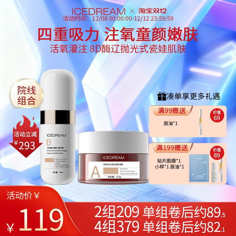 院线同款灌肤深层清洁海泥100g+活性酶细胞活氧鲜注面膜70g组合