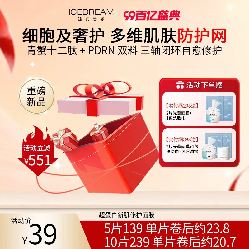 99新品 超蛋白新肌修护面膜多维构筑肌肤防护网