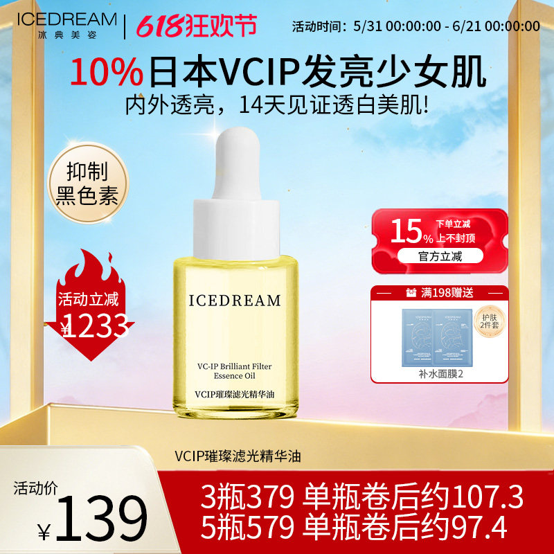 高定版 【10%日本进口vcip】小白油  （溶班油）发光无瑕少女肌