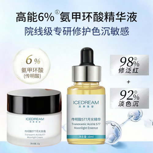 全链路内源改善深层肤色速效安全焕亮精华+面霜