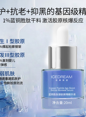 蓝铜胜肽修护抗皱精华液高浓滋养焕颜提拉敏紧致缩毛孔