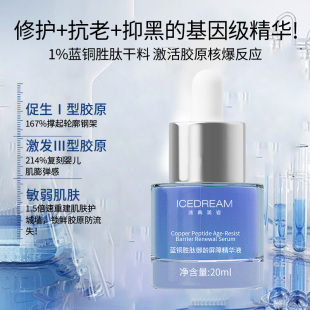 蓝铜胜肽修护抗皱精华液高浓滋养焕颜提拉敏紧致缩毛孔