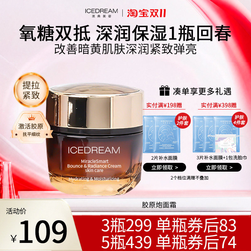 胶原炮智感紧塑焕亮面霜 丰润保湿初抗老氧糖双抵淡纹紧致30g