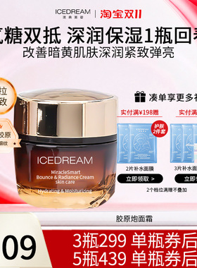 胶原炮智感紧塑焕亮面霜 丰润保湿初抗老氧糖双抵淡纹紧致30g